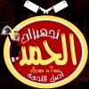 Gezaret Al Hamd