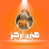 Habra Burger