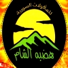 Hadabet El Sham 3