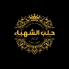 Halab Al Shahbaa