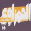 Logo Hamzawy Restaurants