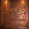 Haty Al Haramen
