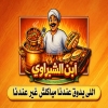 Logo Ibn Al-Shabrawi Restaurant