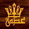 منيو كبابجي عظمة