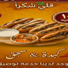 منيو المقاول كبده