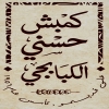 Kambsh hosny El Kababgy