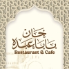 منيو خان بابا عبده