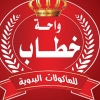 لوجو واحة خطاب فرع اكتوبر
