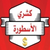 Koshary El Ostora