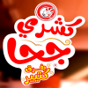 منيو كشري جحا سوهاج