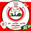 Koshary Hend Tersa Logo