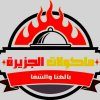منيو مأكولات الجزيره