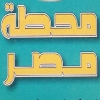 Logo Mahatet Masr