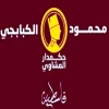 Mahmoud Al Kababgy