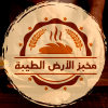 منيو مخبز الارض الطيبه