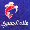 منيو ملك الجمبري ميامي