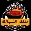Malk El Shbak