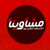Mashaweena Matrouh
