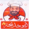 منيو مشويات ابو خديجه