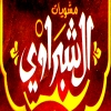 Mashwyat Al Shabrawy Logo