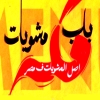 Mashwyat Bab Maca