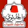 Mashwyat  El Khedewy