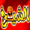 Masmat N Mashwyat Al Doqy