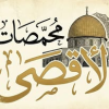 Mohamsat Al Aqsa
