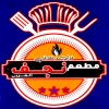 Nagaf Al Araby