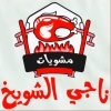 Nagy Al Shwekh