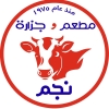 Logo Negm Restaurant & Butcher