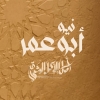 New Abo Omar