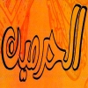 Pizza Al Harameen Shobra Logo