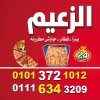 منيو بيتزا وفطائر الزعيم فرع اكتوبر