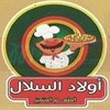 Pizza Awlad El Salal