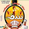منيو بيتزا بندق