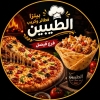 Pizza El Taybeen Faisal