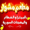 Pizza Meshwar