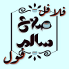 Salah Salem