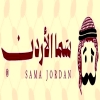 Sama Al Ordon