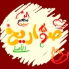 Sawarikh Restaurant