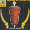 Logo Seif El SHam