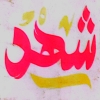 Shahd   Al Zaqazeeq