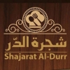 Logo Shajarat Aldurr Restaurant