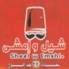 Logo sheel &emshy