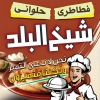 Sheikh El Balad Faisal