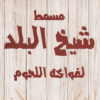 Logo Shekh El Balad Shoubra