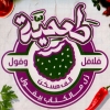 Taamia Alf Maskn