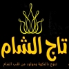 Tag Al Sham October Logo