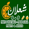 Vegetables and fruits Shaalan Logo